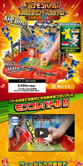 ポケモンバトル！実況サウンドスタジアム ピカチュウVSヒバニーのLPデザイン（玩具・ホビー・フィギュア／オレンジ系／派手系）スマホ版