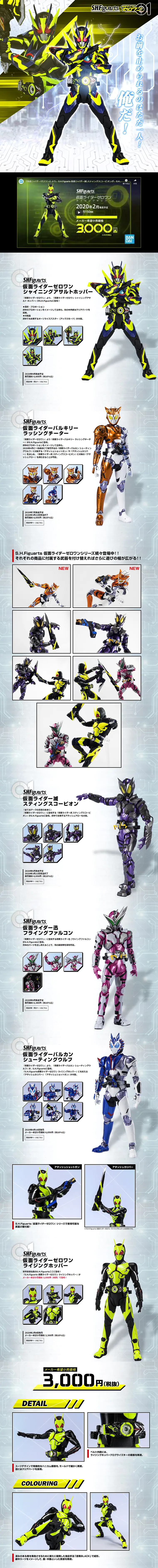 S.H.Figuarts Kamen Rider Zero-One Special Page LP design (Kids, Baby, Toys / Shades of grey / Cool style) PC version