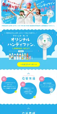 あついよ！あついよ！熱中症対策応援キャンペーンのLPデザイン（サービス・保険・金融／ブルー系／爽やか系）PC版