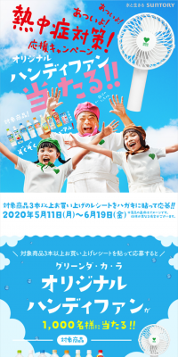 It's hot! It's hot! Heatstroke Prevention Support Campaign