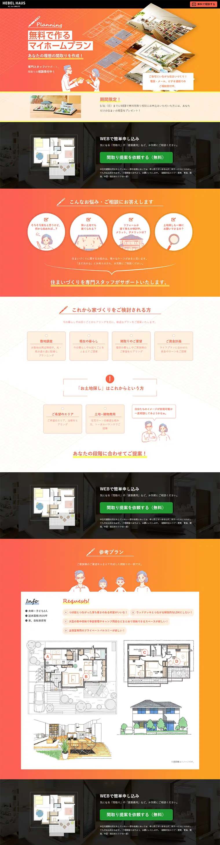 Free floor plan consultation LP design (Housing and Real Estate / Orange tones / Trust and Safety) PC version
