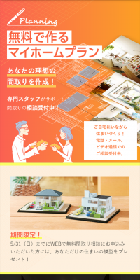 Free floor plan consultation