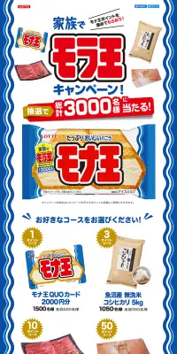 家族でモラ王キャンペーン！のLPデザイン（サービス・保険・金融／ブルー系／にぎやか系）PC版