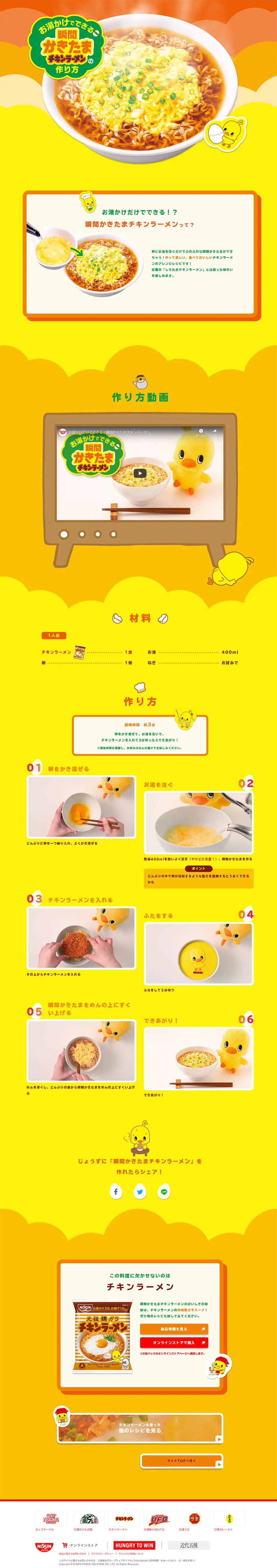 Chicken Ramen LP design (food / yellow / Simple) PC version