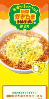 チキンラーメンのLPデザイン（食品／イエロー系／シンプル系）スマホ版
