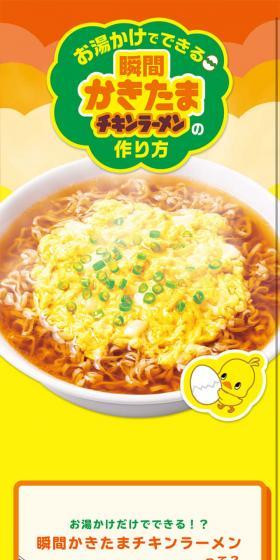 チキンラーメンのLPデザイン（食品／イエロー系／シンプル系）スマホ版