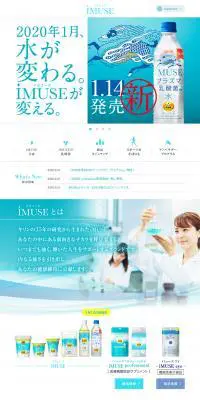 プラズマ乳酸菌 iMUSEのLPデザイン（飲料・お酒／ブルー系／清潔系）PC版