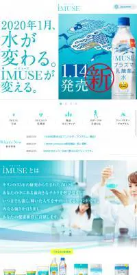 プラズマ乳酸菌 iMUSEのLPデザイン（飲料・お酒／ブルー系／清潔系）スマホ版