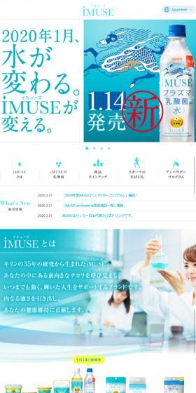 プラズマ乳酸菌 iMUSEのLPデザイン（飲料・お酒／ブルー系／清潔系）スマホ版