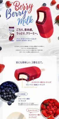 ベリーベリーミルクのLPデザイン（スイーツ・スナック菓子／ブルー系／かっこいい系）PC版
