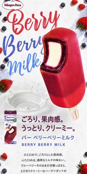 ベリーベリーミルクのLPデザイン（スイーツ・スナック菓子／ブルー系／かっこいい系）スマホ版