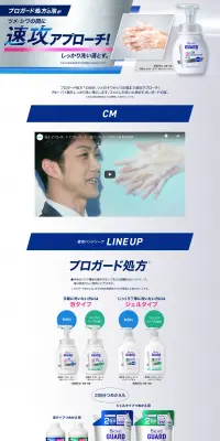 ビオレガード 薬用ハンドソープのLPデザイン（日用雑貨／ブルー系／清潔系）PC版