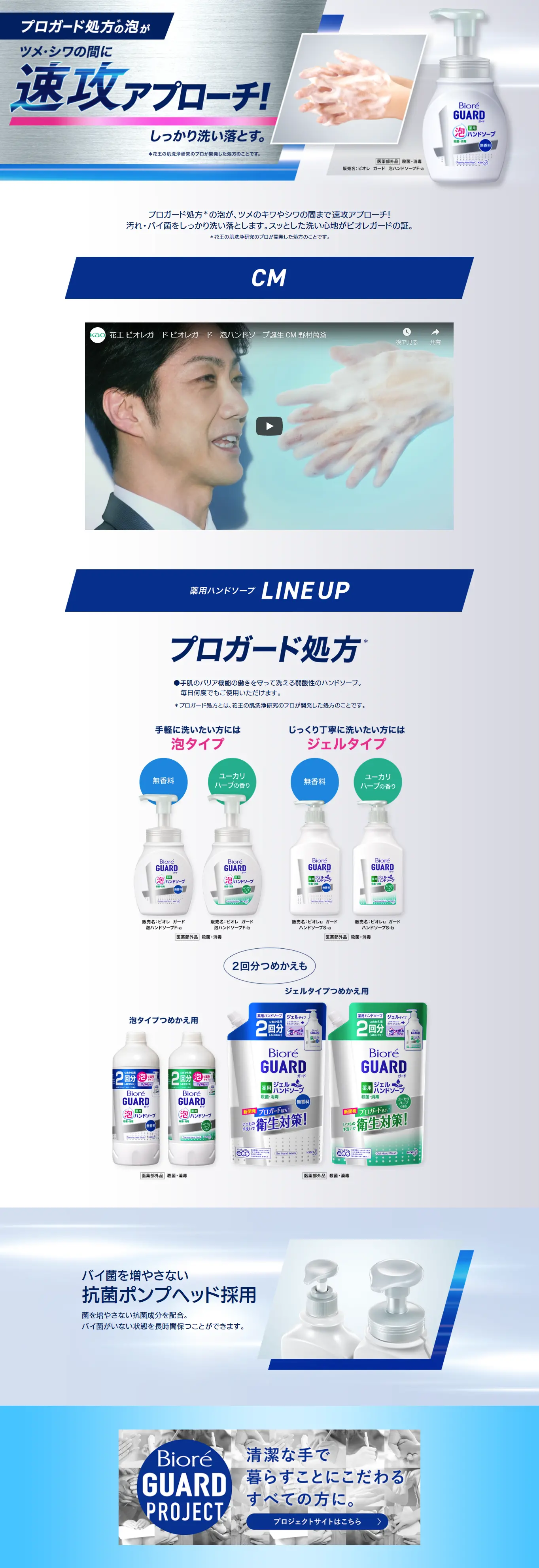 Biore Guard Medicated Hand Soap LP design (goods / Shades of blue / Clean-cut) PC version