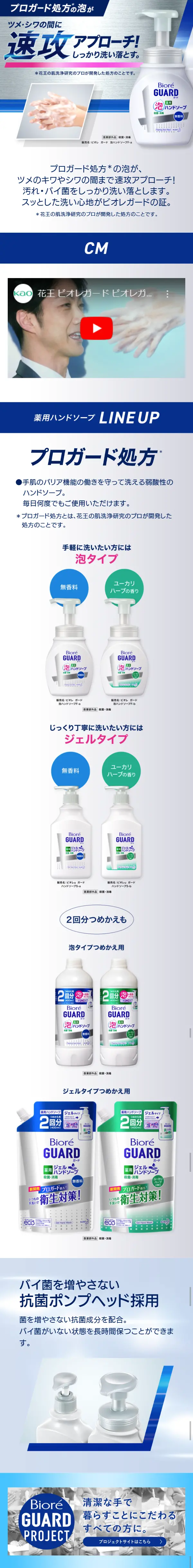 Biore Guard Medicated Hand Soap LP design (goods / Shades of blue / Clean-cut) Mobile version