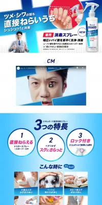 ビオレガード 薬用消毒スプレー 手指用のLPデザイン（日用雑貨／ブルー系／清潔系）PC版
