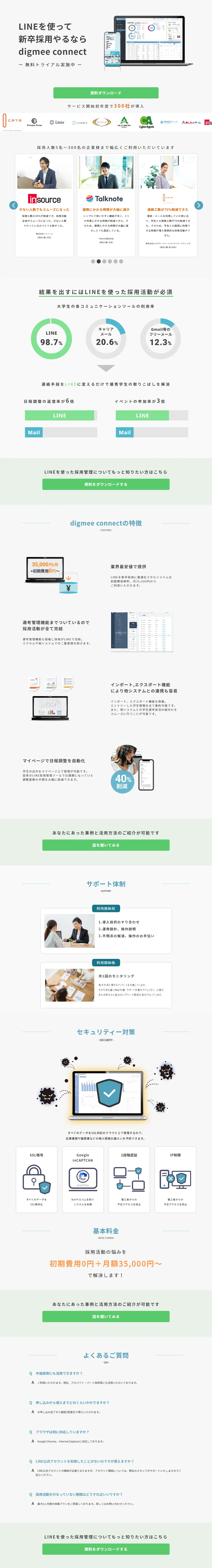 digmee-connectのLPデザイン（インターネットサービス／グレー系／シンプル系）PC版
