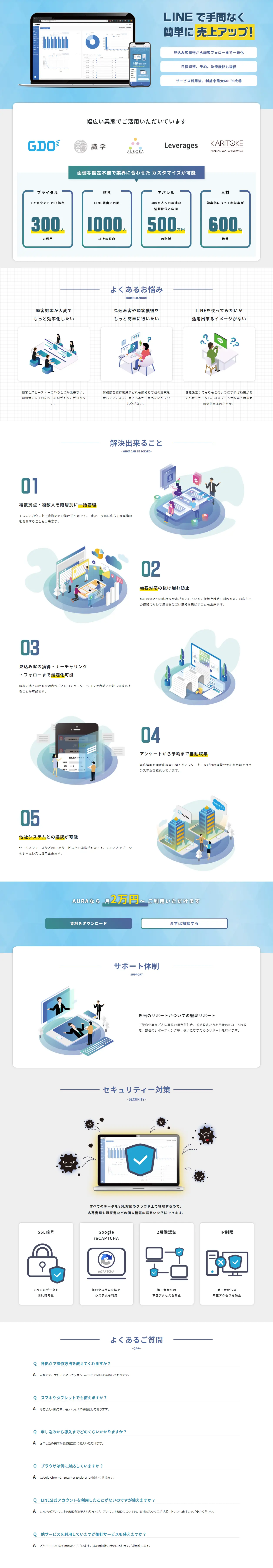 AURA アウラのLPデザイン（インターネットサービス／ブルー系／シンプル系）PC版