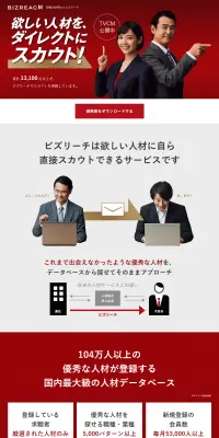 即戦力採用のLPデザイン（求人・採用関連／レッド系／信頼・安心系）PC版