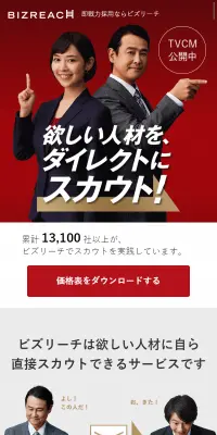 即戦力採用のLPデザイン（求人・採用関連／レッド系／信頼・安心系）スマホ版