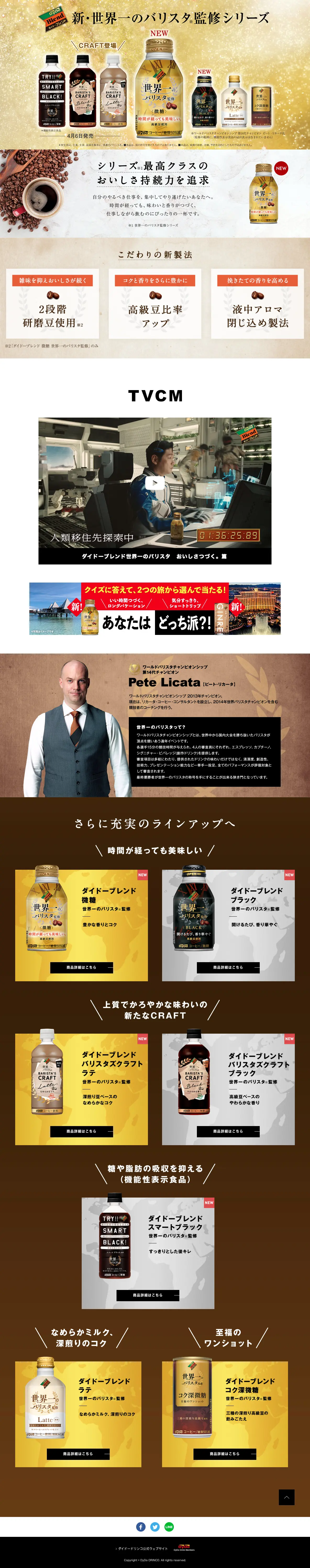 New Series Supervised by the World Champion Barista. LP design (Green Tea, Black Tea, and Coffee / Gold tones / Cool style) PC version