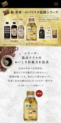 新・世界一のバリスタ監修シリーズ