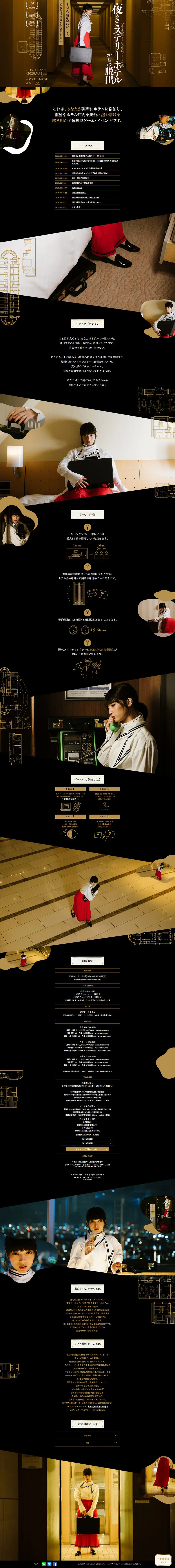 Real Escape Game x Tokyo Dome Hotel: Escape from the Mystery Hotel at Night LP design (Services, Insurance, and Finance / Black-colored / Simple) PC version