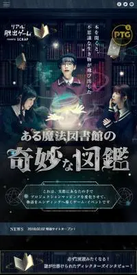 ある魔法図書館の奇妙な図鑑のLPデザイン（サービス・保険・金融／ブラック系／アート・芸術系）スマホ版