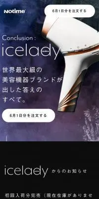 Notime iceladyのLPデザイン（エステ・脱毛・増毛・整形／ブラック系／かっこいい系）スマホ版