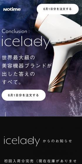 Notime iceladyのLPデザイン(エステ・脱毛・増毛・整形/ブラック系/かっこいい系)スマホ版