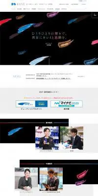KOSE 採用情報2021のLPデザイン（求人・採用関連／ホワイト系／キレイ系）PC版