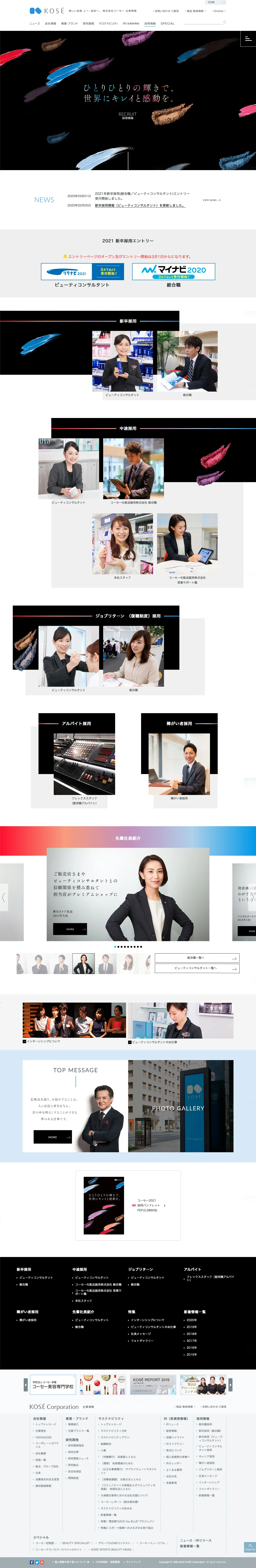 KOSE Careers 2021 LP design (Recruitment and Hiring / White-based / Refined style) PC version