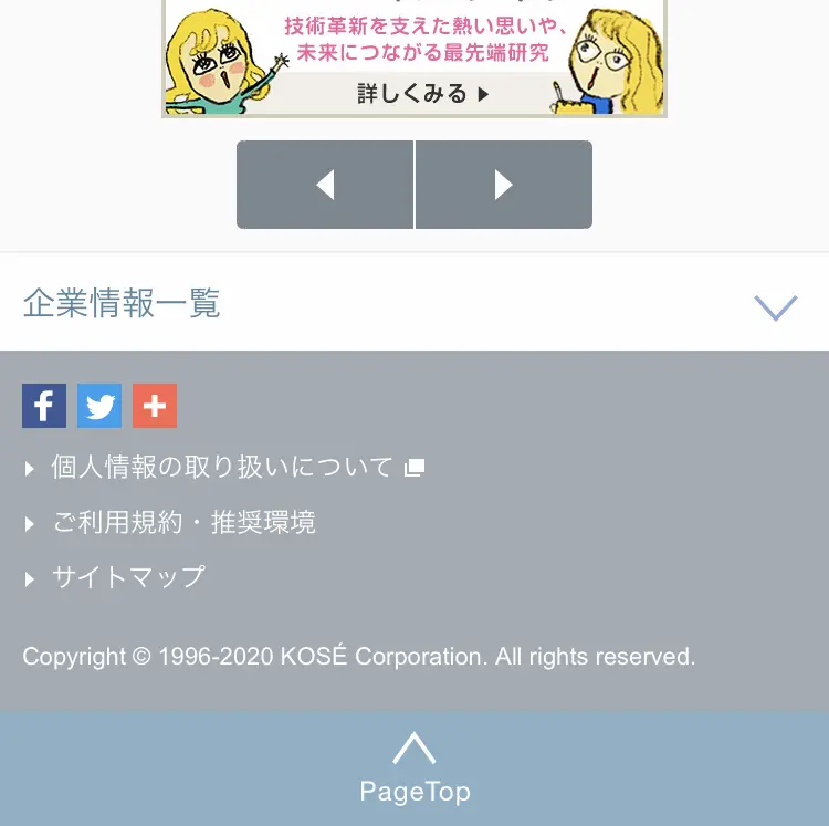 KOSE Careers 2021 LP design (Recruitment and Hiring / White-based / Refined style) Mobile version