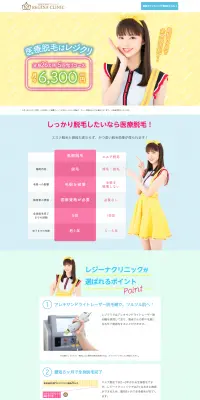 医療レーザー脱毛・全身脱毛のLPデザイン（美容サービス／ブルー系／清潔系）PC版