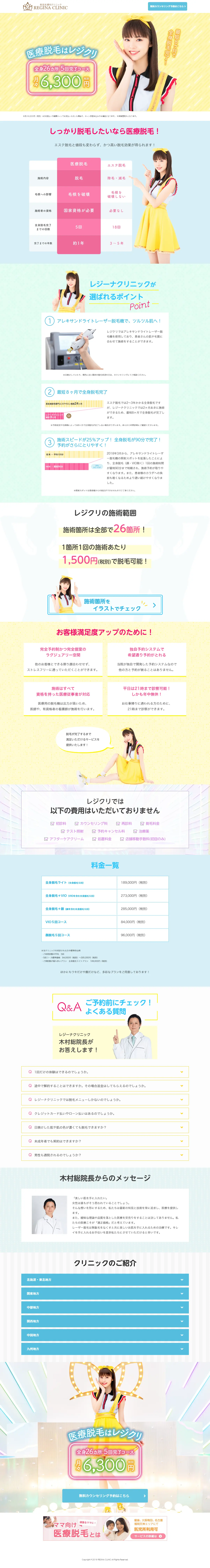 医療レーザー脱毛・全身脱毛のLPデザイン（美容サービス／ブルー系／清潔系）PC版