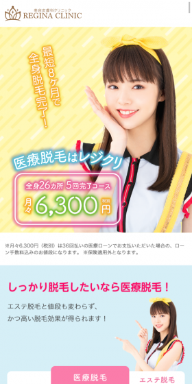 医療レーザー脱毛・全身脱毛のLPデザイン（美容サービス／ブルー系／清潔系）スマホ版