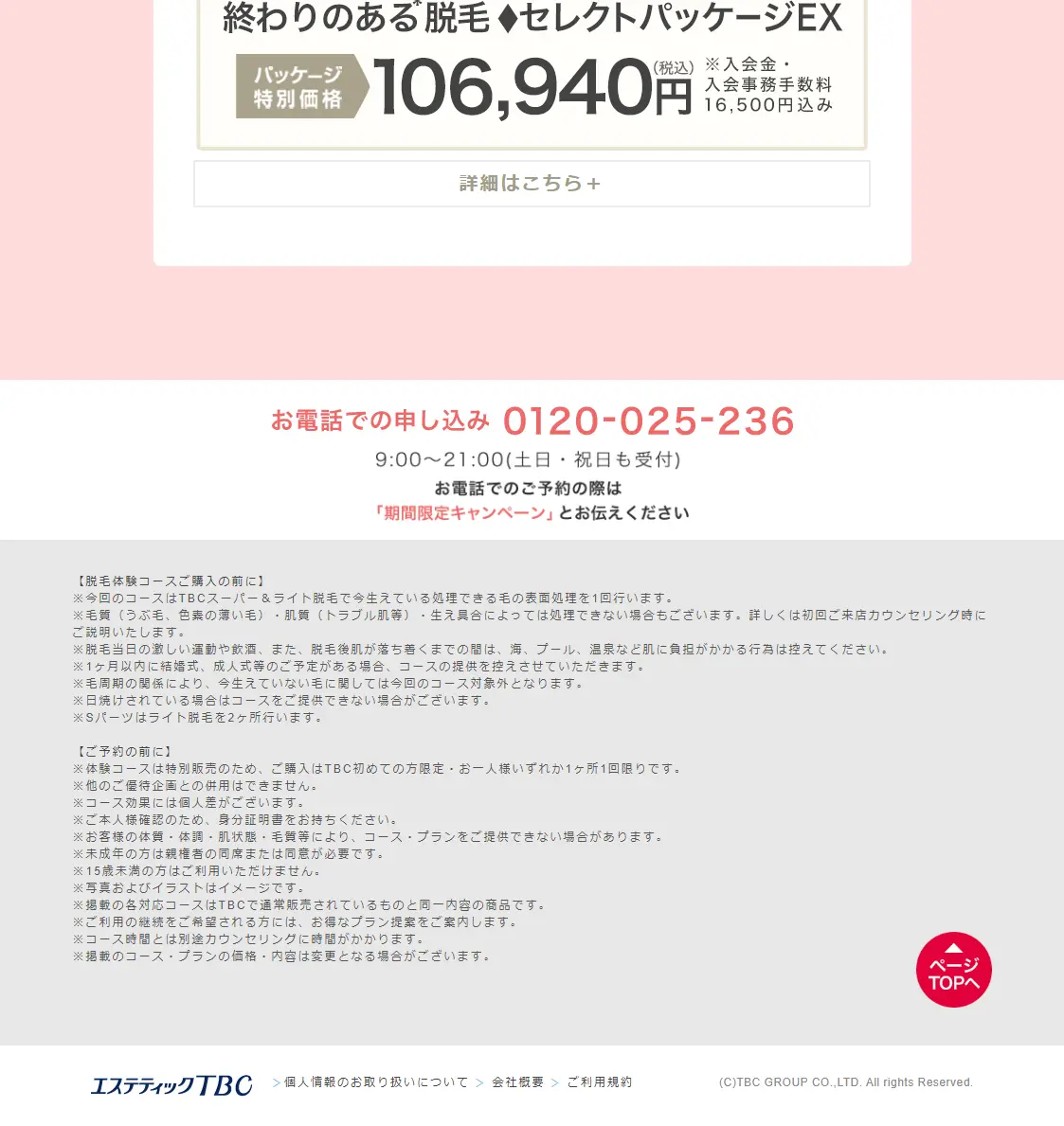 A hair removal experience with an end. LP design (Beauty services / Pink shades / Refined style) PC version