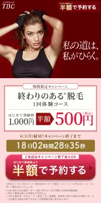 終わりのある脱毛体験のLPデザイン（美容サービス／ピンク系／キレイ系）スマホ版