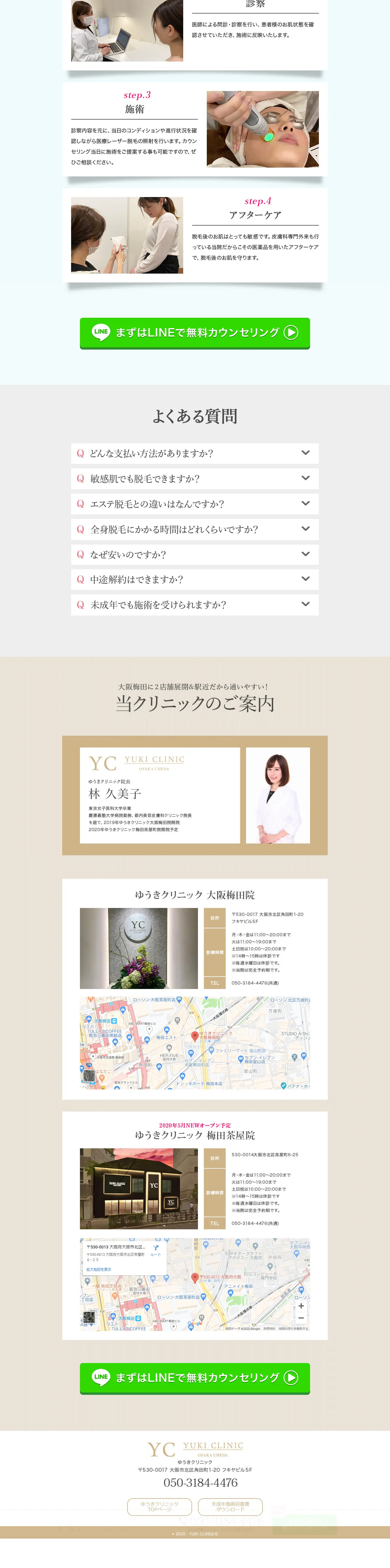 医療脱毛のLPデザイン（美容サービス／ブルー系／信頼・安心系）PC版