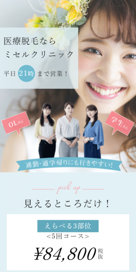 医療脱毛のLPデザイン(美容サービス/ブルー系/清潔系)スマホ版