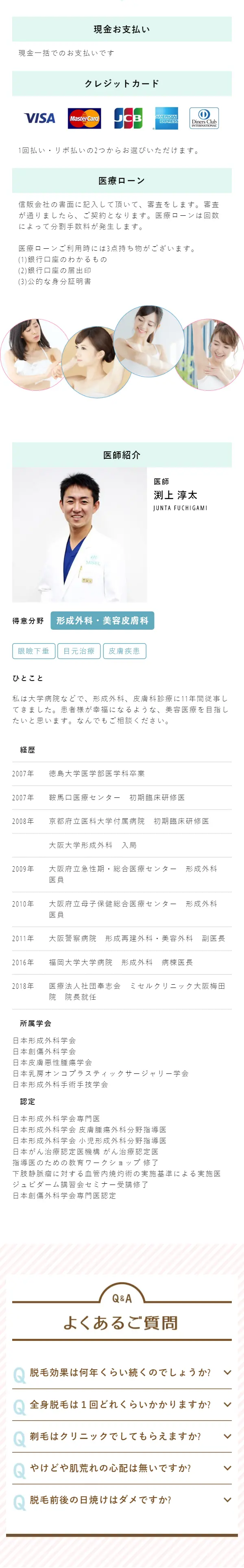 医療脱毛のLPデザイン（美容サービス／ブルー系／清潔系）スマホ版