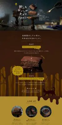 世にもおいしいチョコブラウニーのLPデザイン（スイーツ・スナック菓子／ブラウン系／かわいい系）PC版