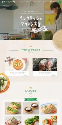 イングリッシュマフィンのLPデザイン（食品／ベージュ系／かわいい系）PC版