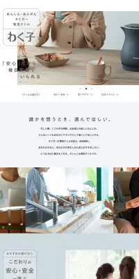 タイガー電子ケトル わく子のLPデザイン（一般家電／ホワイト系／シンプル系）PC版