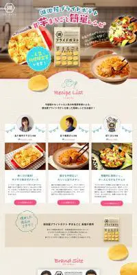 湖池屋プライドポテト#芋まるごとレシピのLPデザイン（スイーツ・スナック菓子／ベージュ系／ナチュラル系）PC版