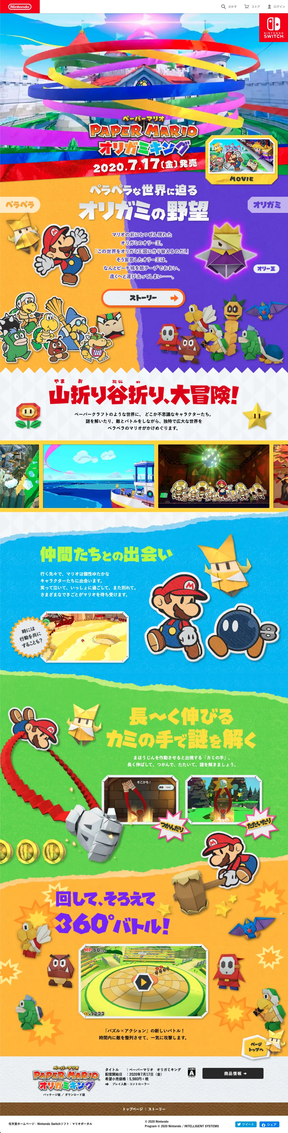 Paper Mario: The Origami King LP design (Game Software and Hardware / Multi-color type / Lively type) PC version