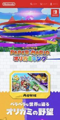 ペーパーマリオ オリガミキングのLPデザイン（ゲームソフト・機器／カラフル系／にぎやか系）スマホ版