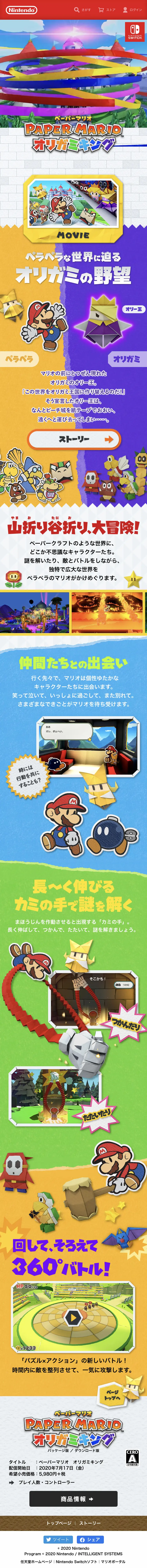 Paper Mario: The Origami King LP design (Game Software and Hardware / Multi-color type / Lively type) Mobile version