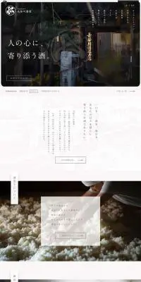 長谷川酒造のLPデザイン（飲料・お酒／ブラック系／和風系）PC版