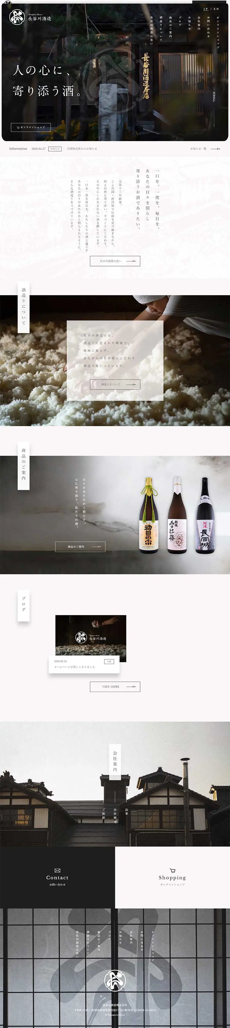 Hasegawa Sake Brewery LP design (Beverages and Alcohol / Black-colored / Japanese style) PC version