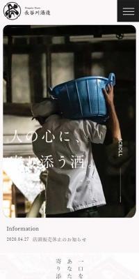 Hasegawa Sake Brewery